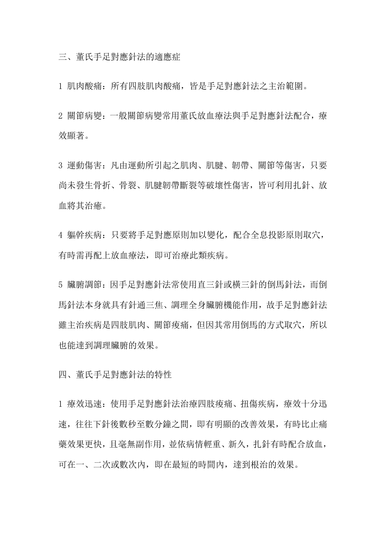 董氏疗法.doc 第5页