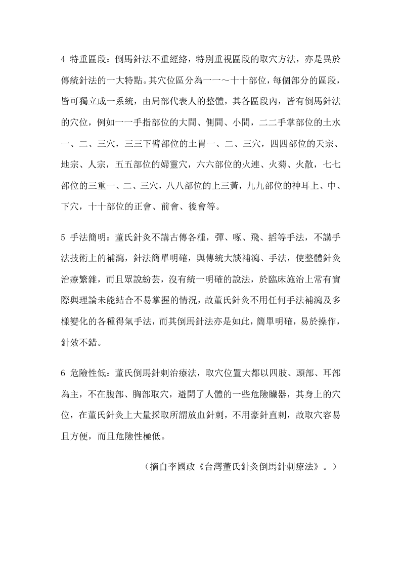 董氏疗法.doc 第3页