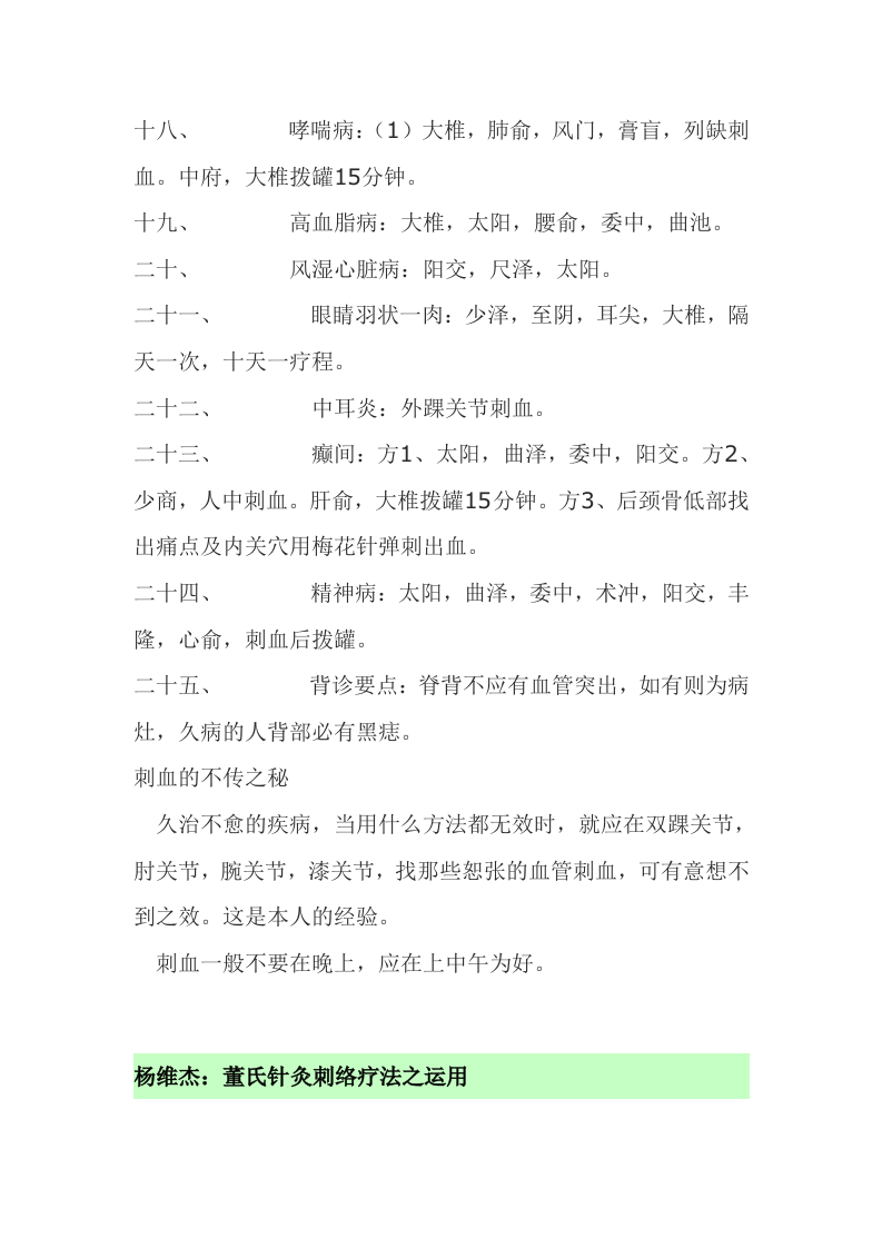 董氏奇穴针灸刺血疗法.doc 第5页