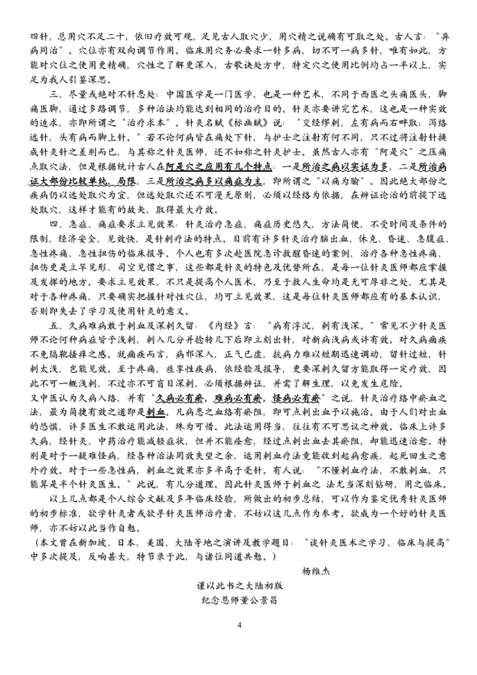 董氏奇穴针灸学(杨维杰)word整理版.doc 第4页