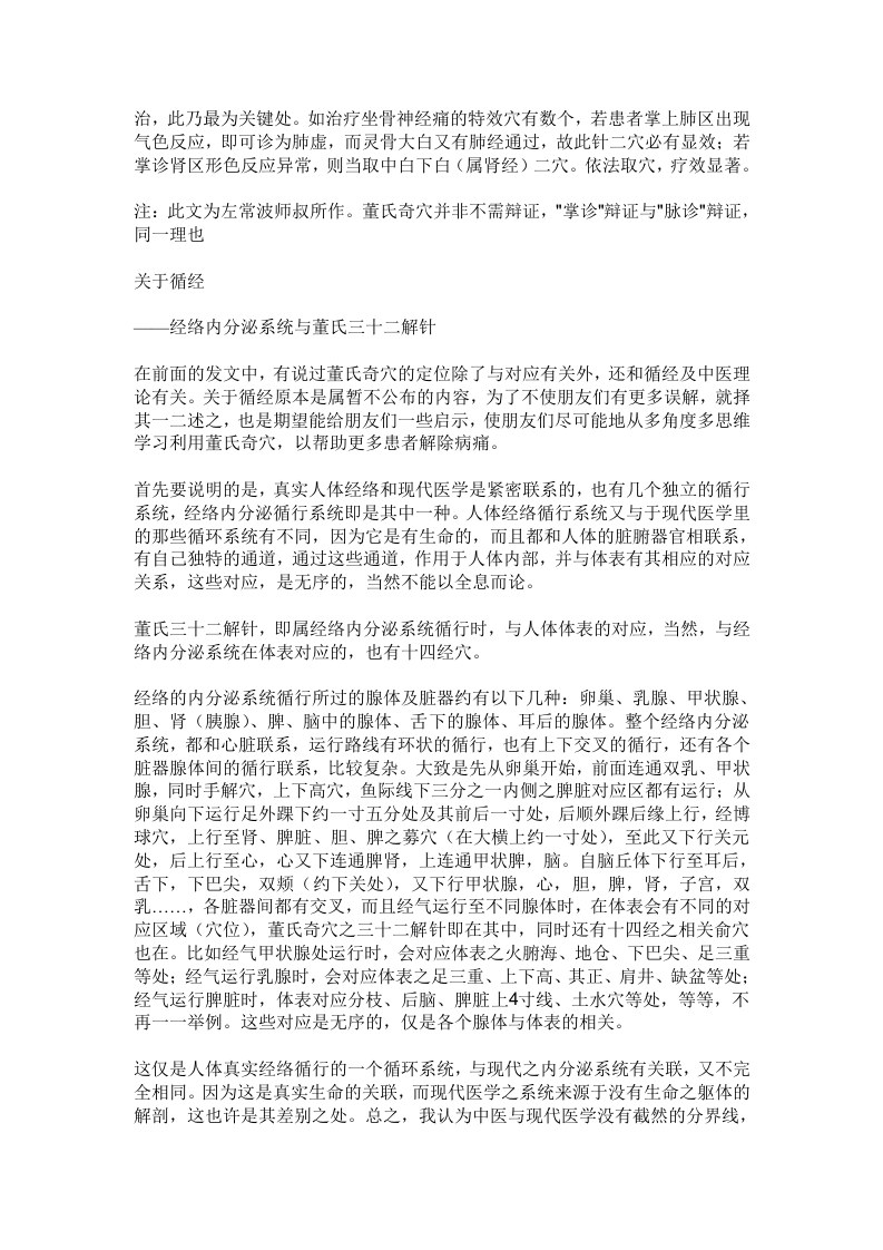 董氏奇穴之神奇.doc 第5页