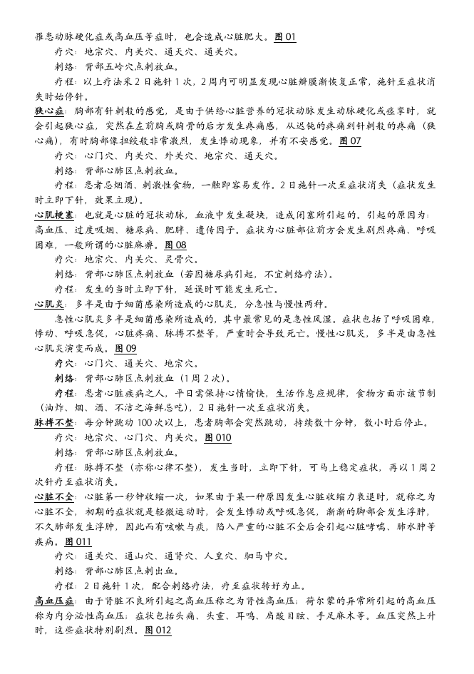 董氏针灸全集验证.doc 第5页