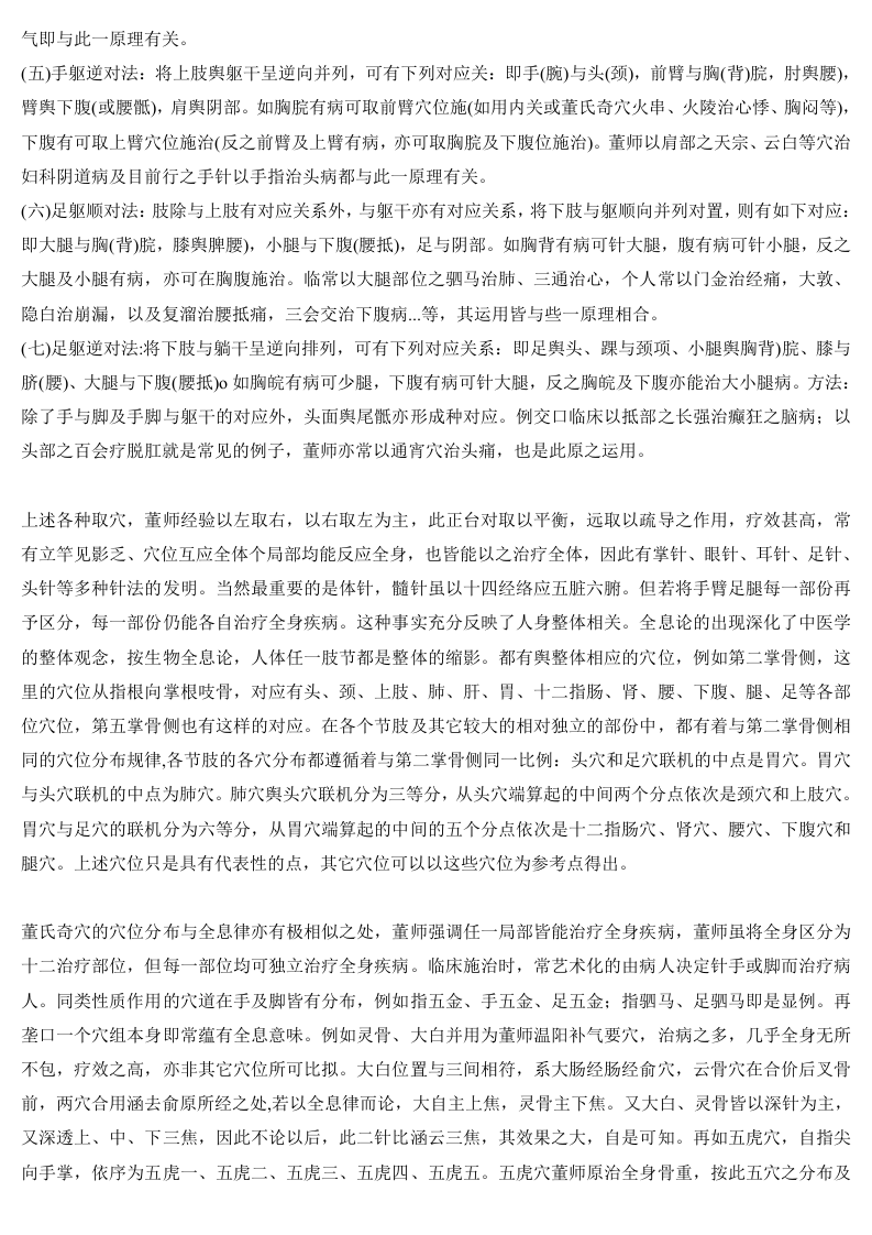 董氏针灸针刺选穴特点.doc 第3页