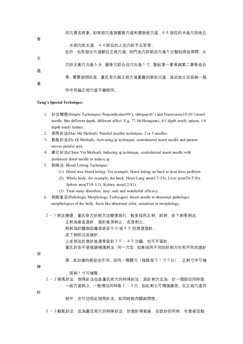 董氏正经奇穴 原始祖本.doc 第5页