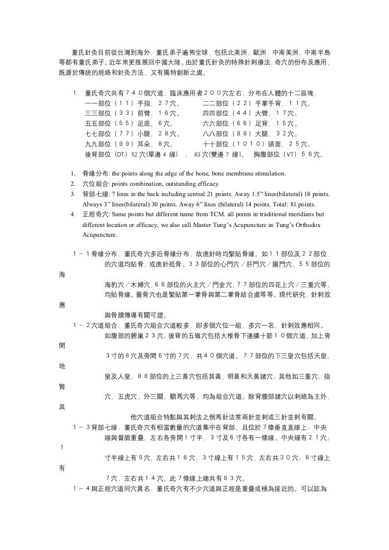 董氏正经奇穴 原始祖本.doc 第4页