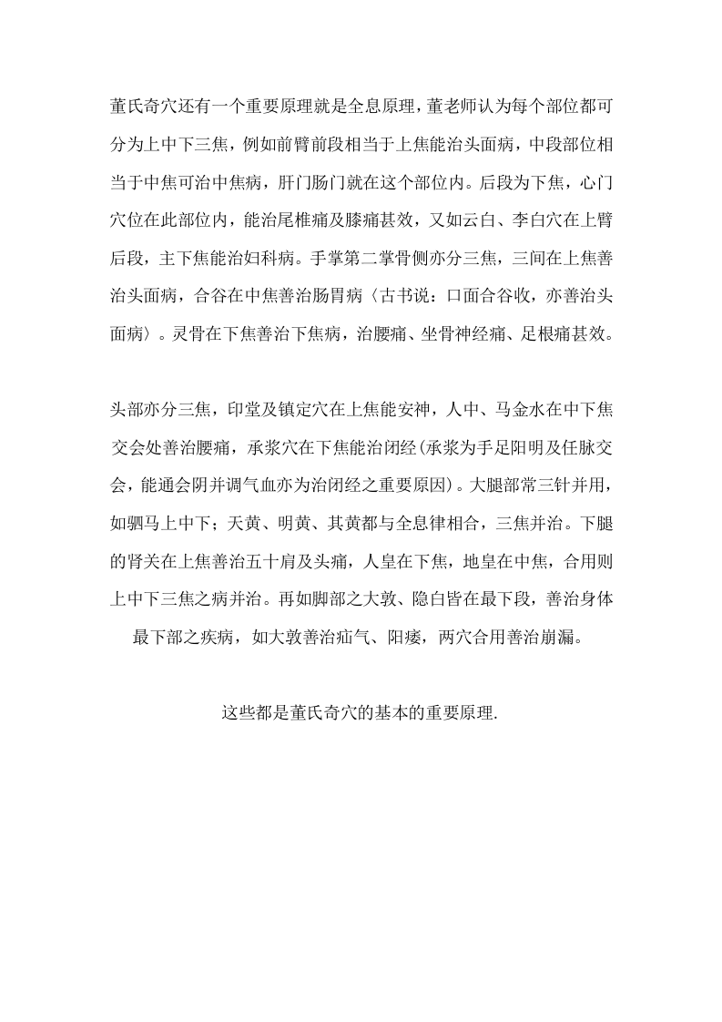 概谈董氏针法要点.doc 第3页