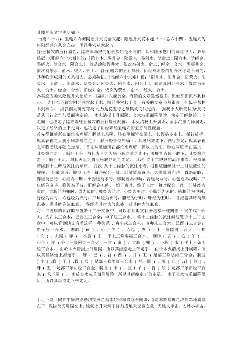 足部三条阳经三合水.doc 第1页