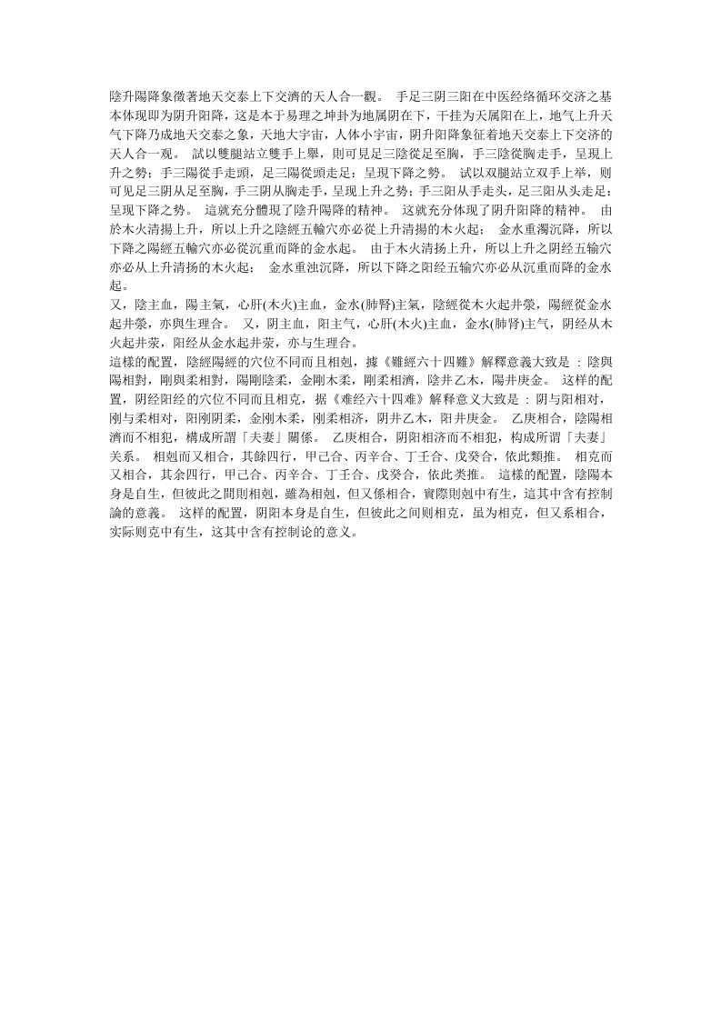 足部三条阳经三合水.doc 第2页