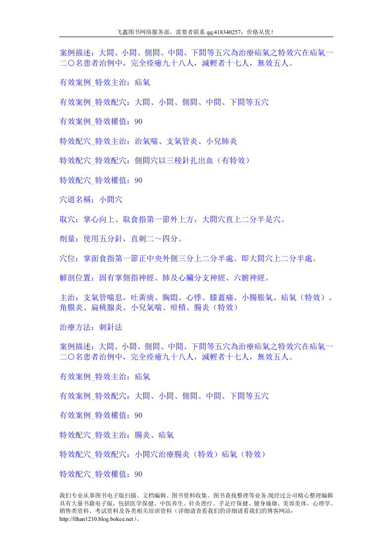 最新实用董氏针灸奇穴全集.doc 第2页