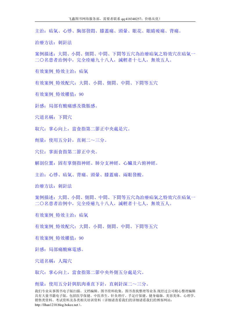 最新实用董氏针灸奇穴全集.doc 第4页