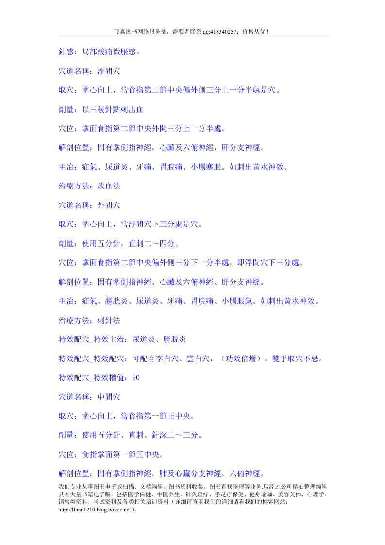 最新实用董氏针灸奇穴全集.doc 第3页