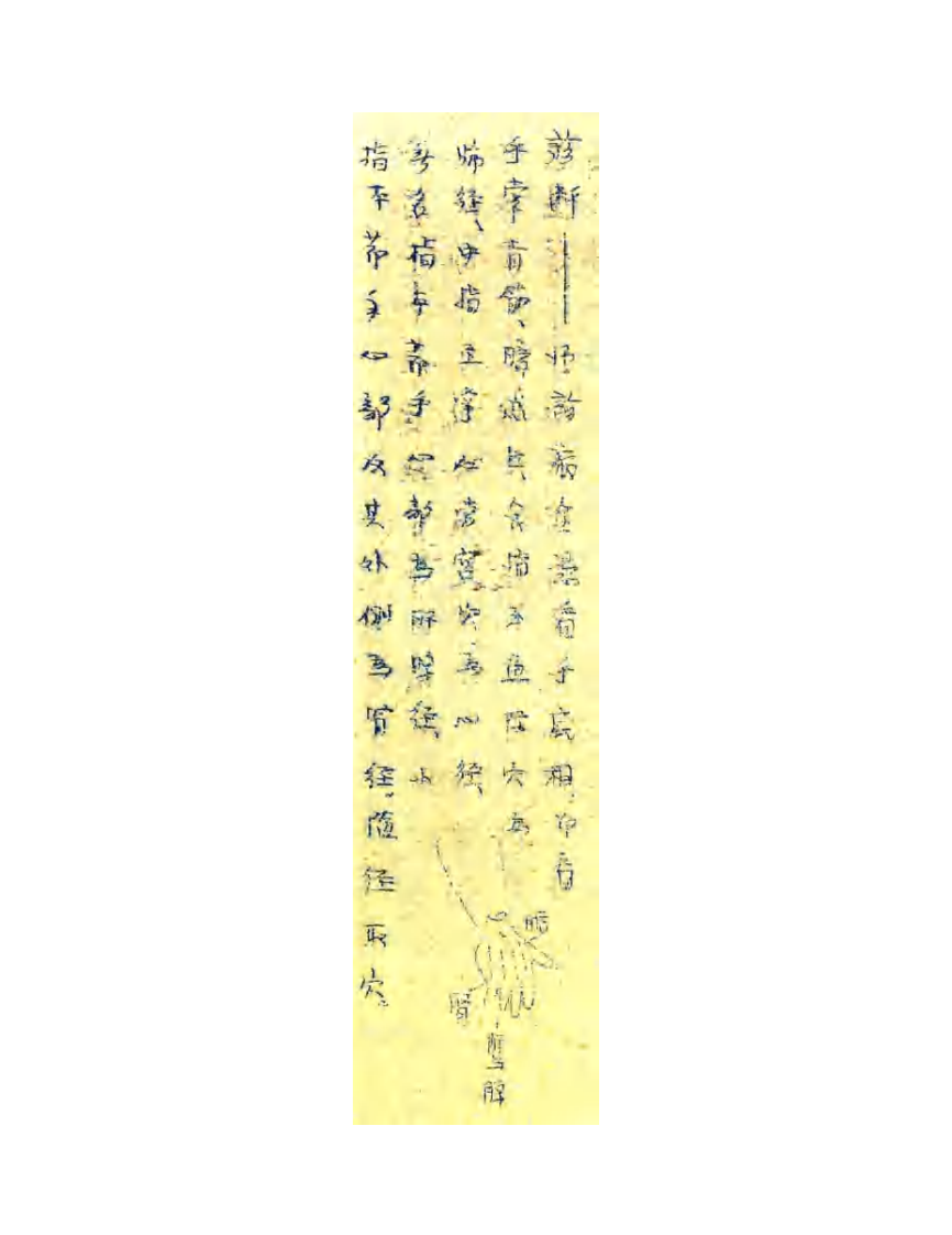 董氏反射区与掌诊.pdf 第2页