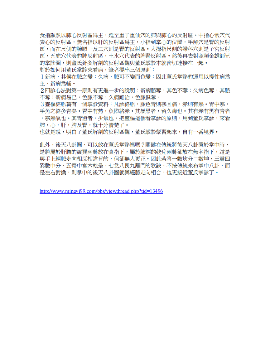 董氏反射区与掌诊.pdf 第5页