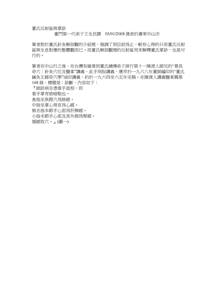 董氏反射区与掌诊.pdf 第1页