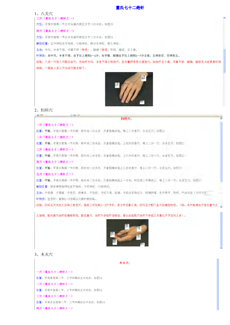 董氏七十二绝针.pdf 第1页