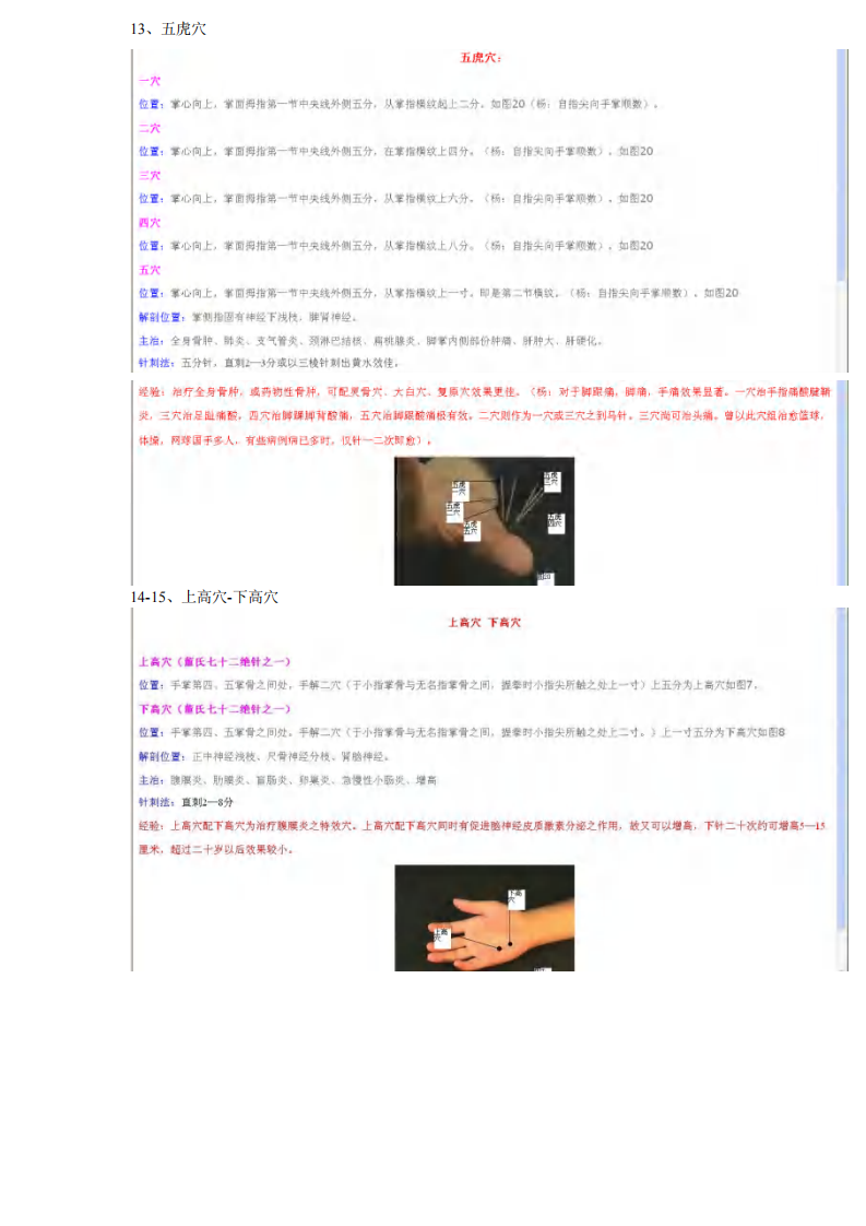 董氏七十二绝针.pdf 第5页