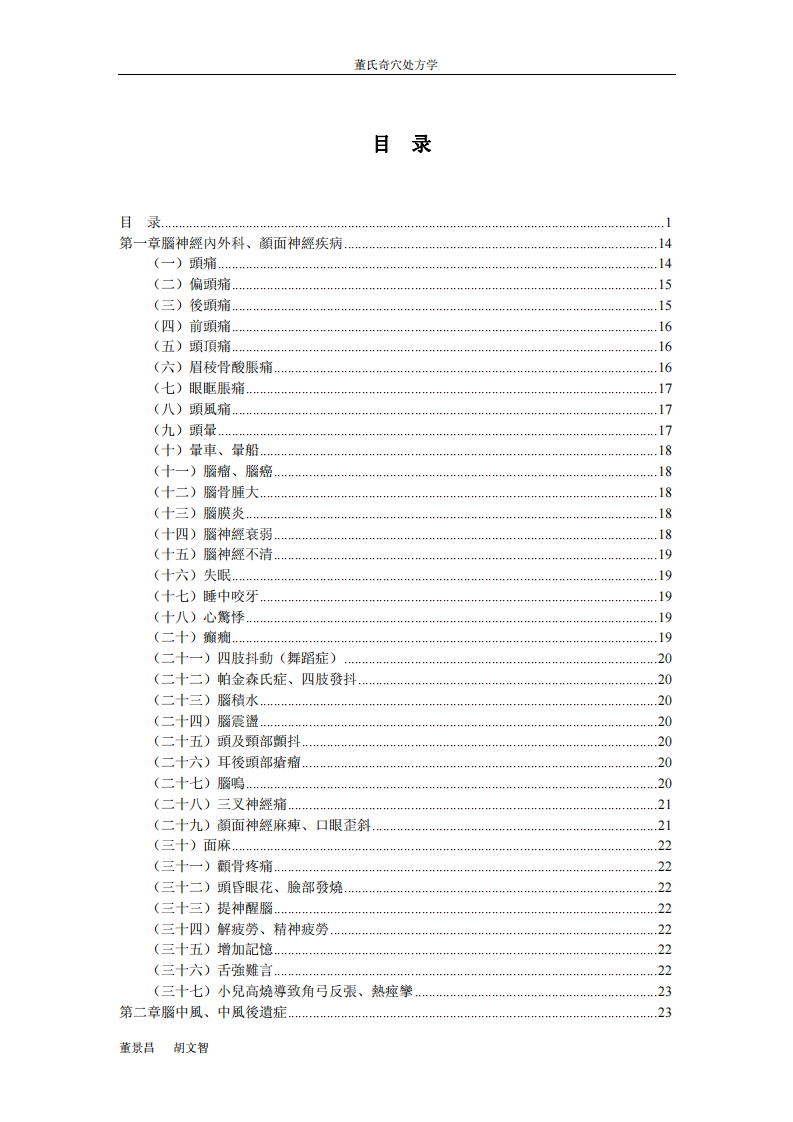 董氏奇穴处方.pdf 第1页