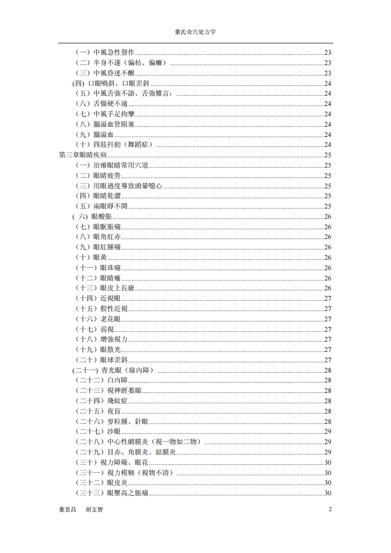 董氏奇穴处方.pdf 第2页