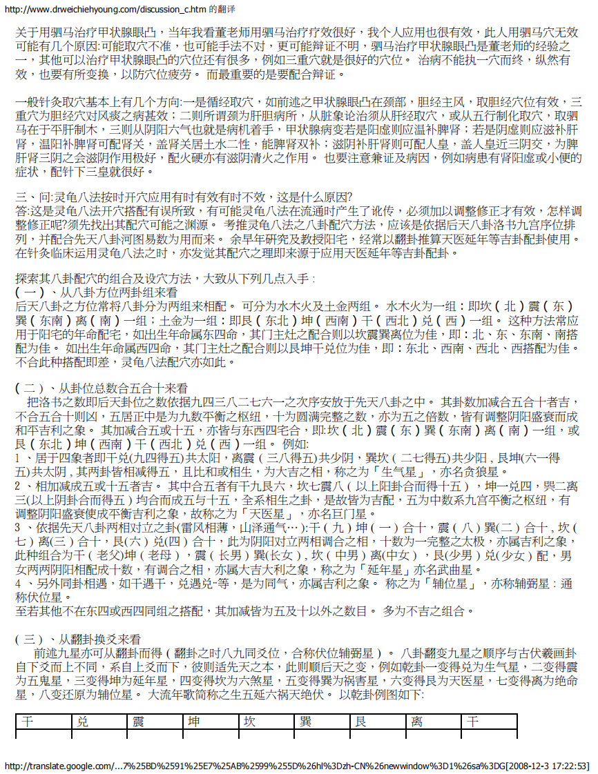 董氏奇穴及十四经穴学术与临床相关问题讨论.pdf.pdf 第2页