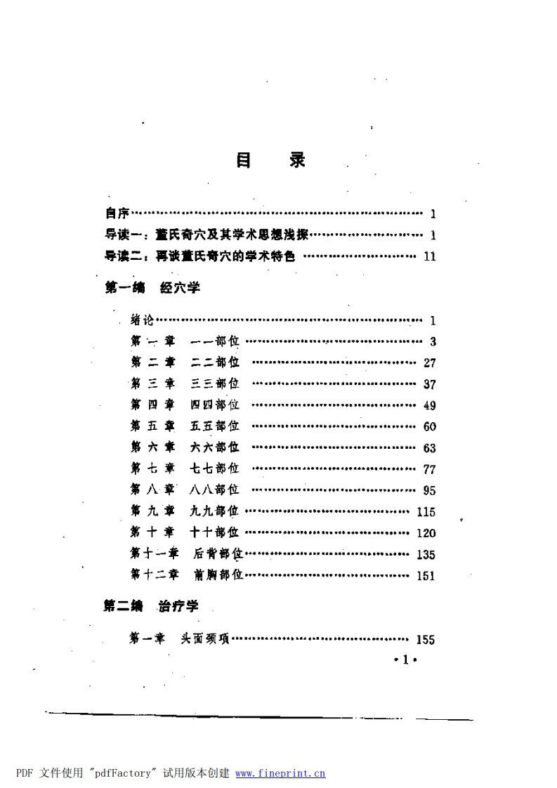 董氏奇穴针灸学(233页).pdf 第1页
