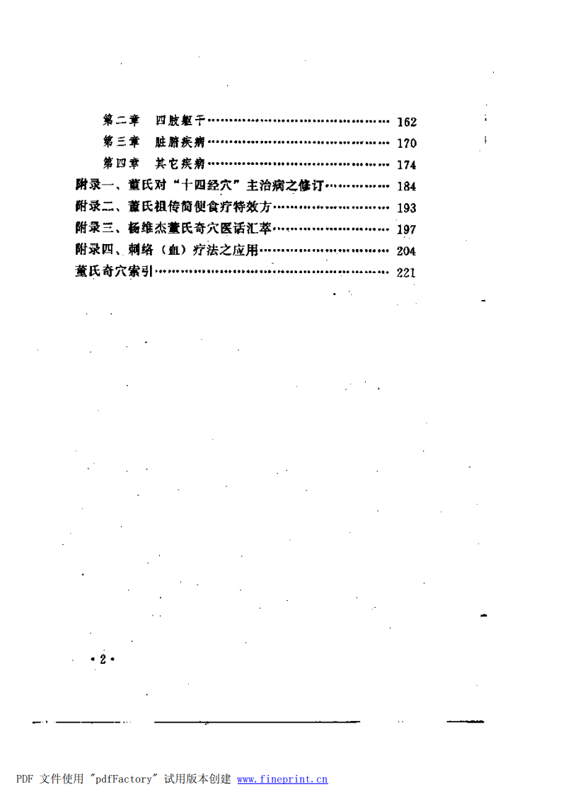 董氏奇穴针灸学(233页).pdf 第2页