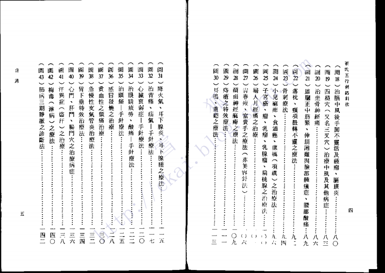 董氏五行刺络针法胡丙权.pdf 第4页