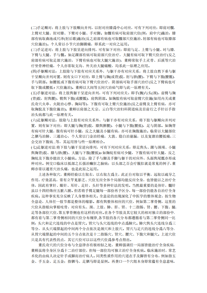 董氏针灸.pdf 第5页