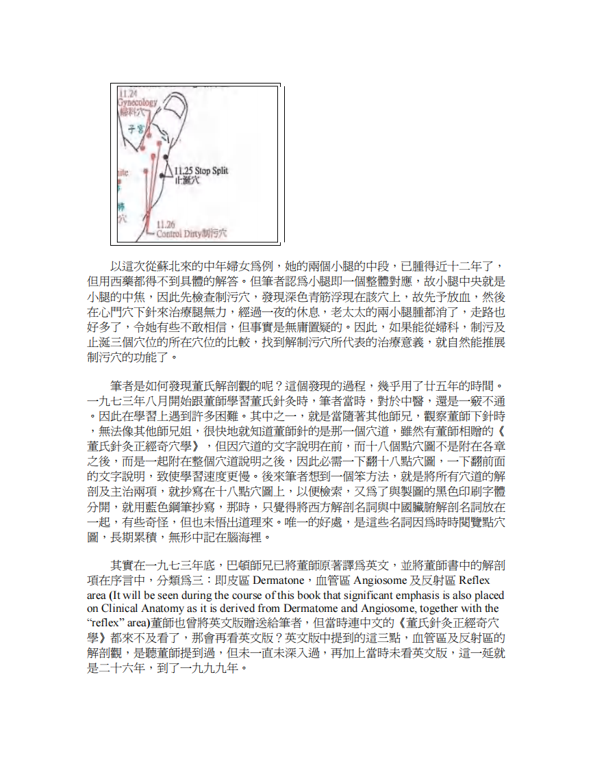 董氏针灸解剖观051408.pdf 第2页