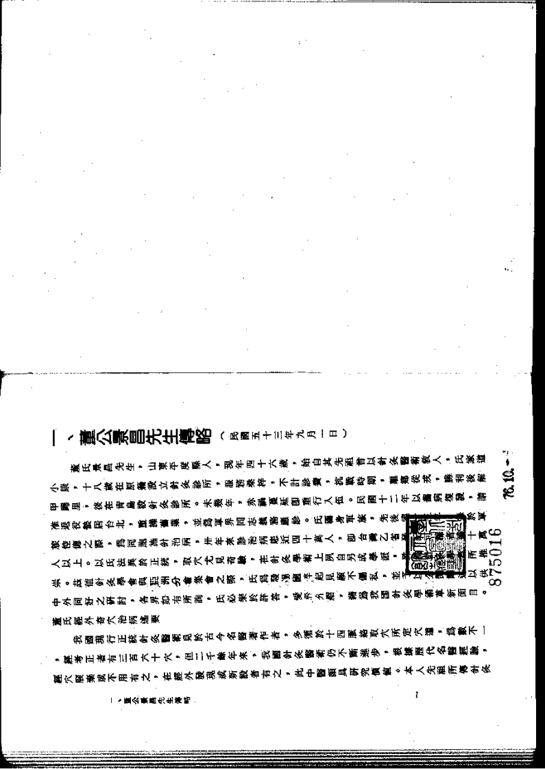 董氏针灸临床精要秘录.pdf 第3页