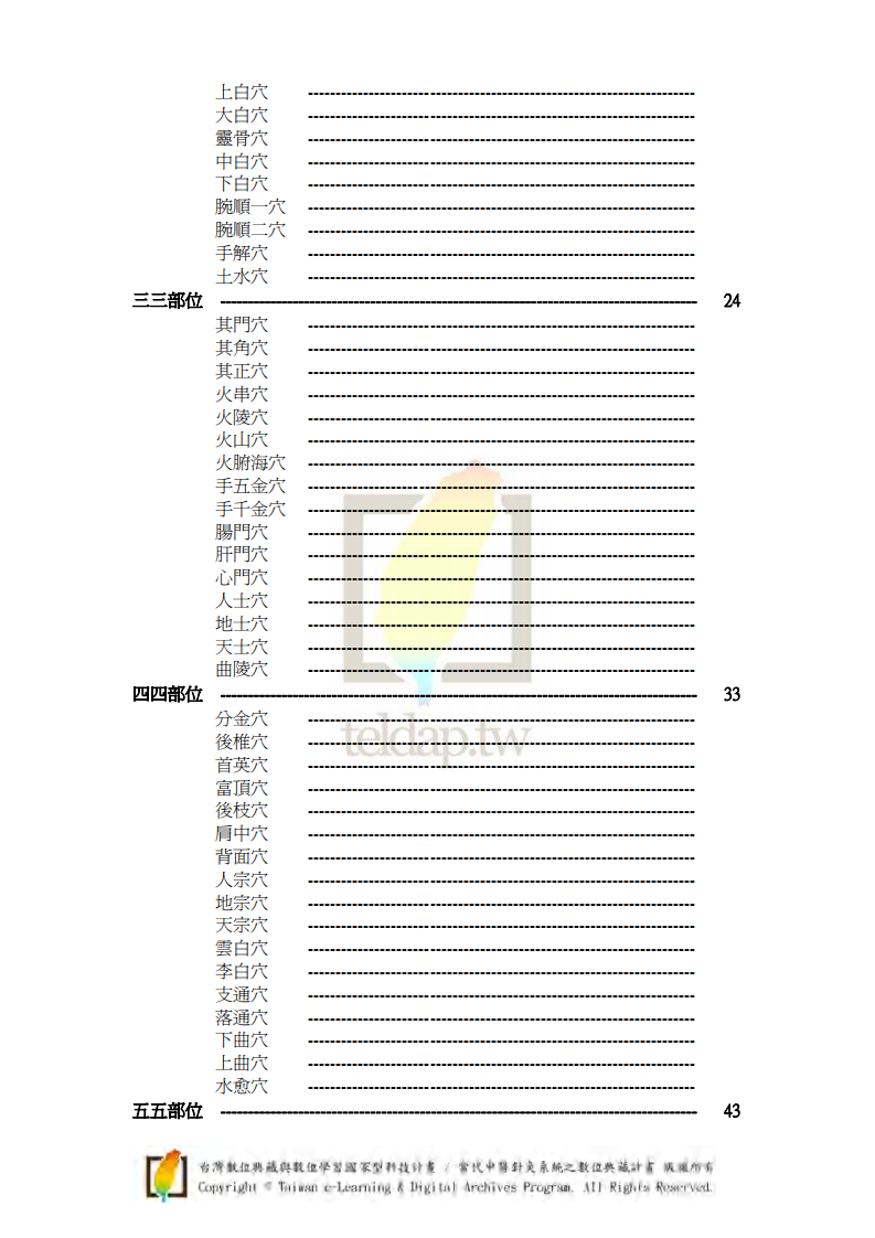 董氏针灸正经奇穴.pdf 第4页