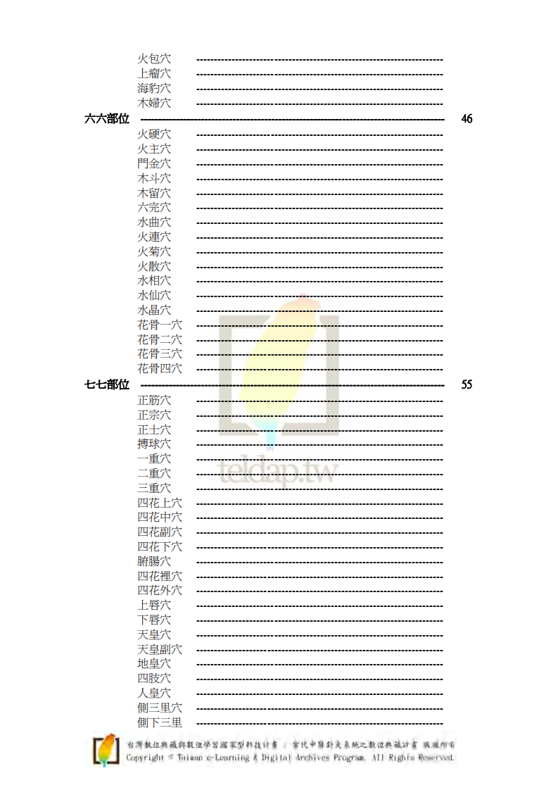 董氏针灸正经奇穴.pdf 第5页
