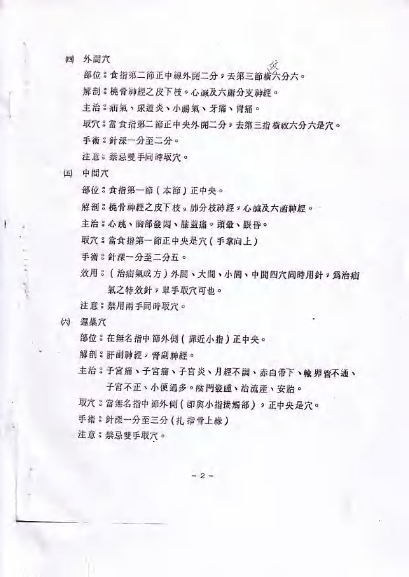 董氏针灸正经奇穴学.pdf 第4页