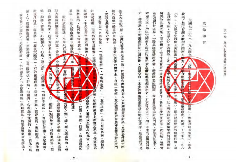 李国政董氏针灸放血疗法(上).pdf 第5页