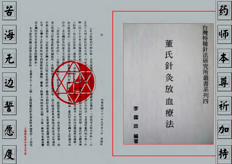 李国政董氏针灸放血疗法(下).pdf 第1页