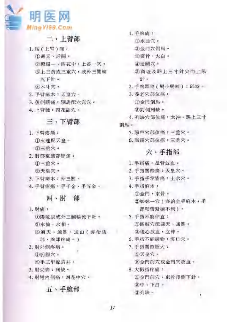 蘇三稜_董針治手痛.pdf 第2页