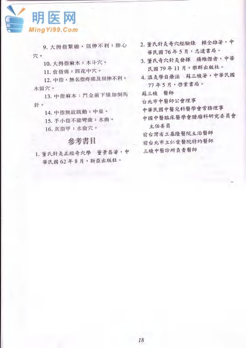 蘇三稜_董針治手痛.pdf 第3页