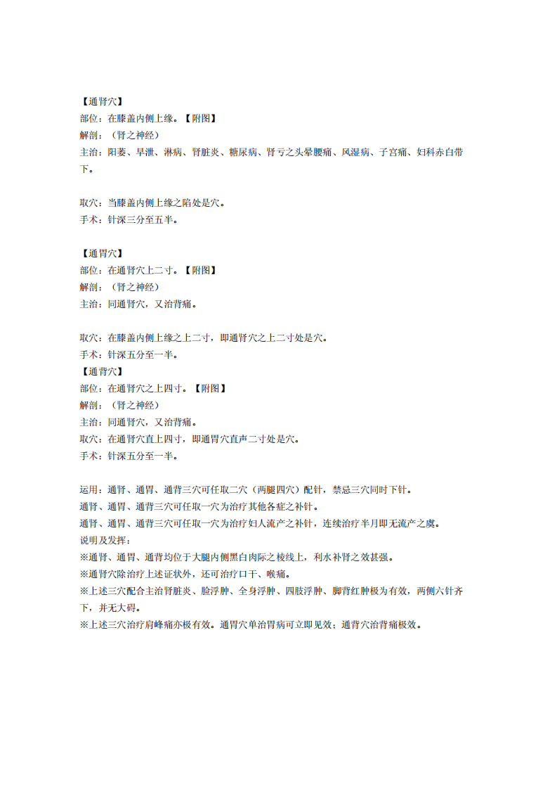 童氏奇穴发挥整理8-8.pdf 第5页