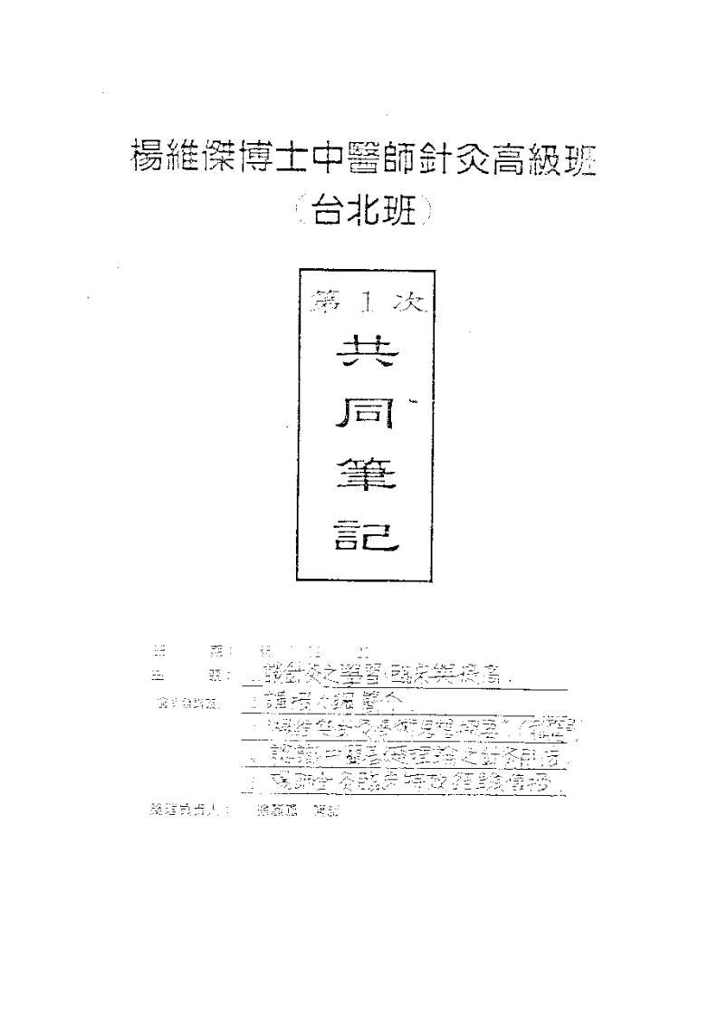 杨维杰讲课笔记.pdf 第1页