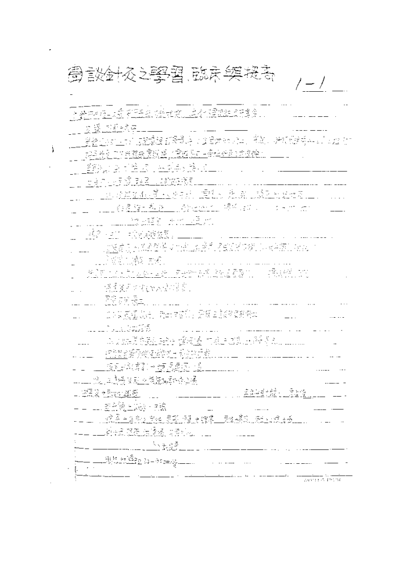 杨维杰讲课笔记.pdf 第2页