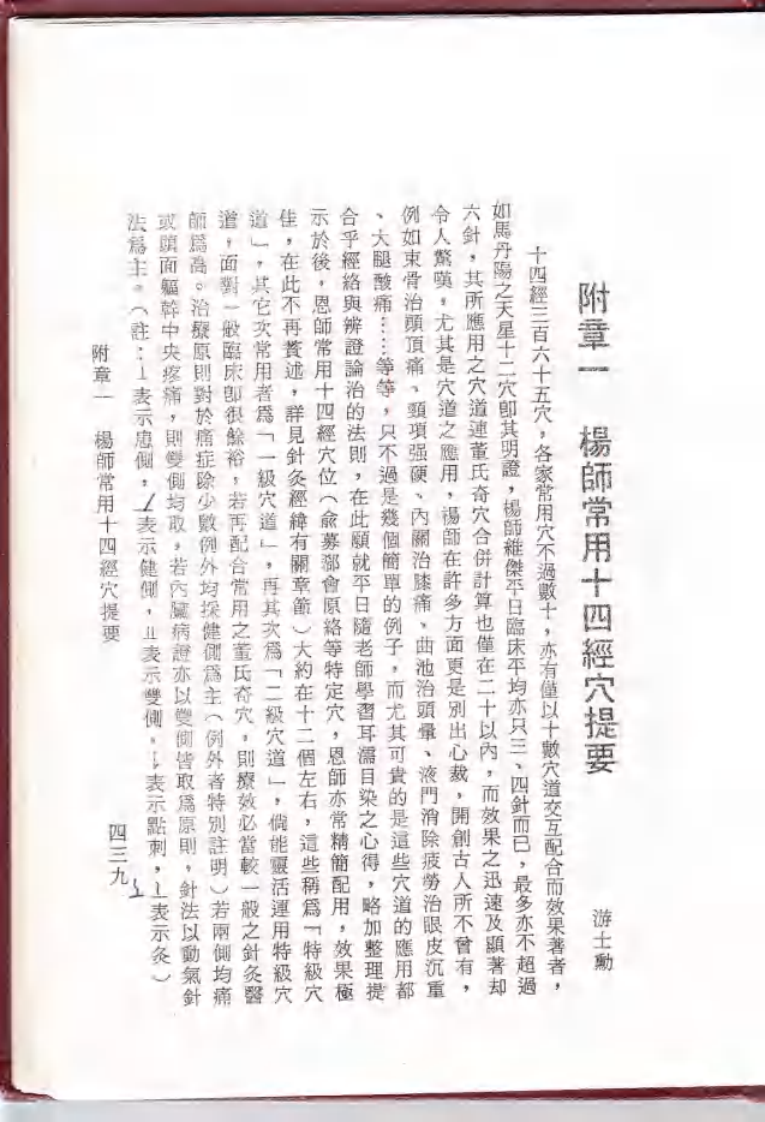 杨维杰十四经提要.pdf 第1页