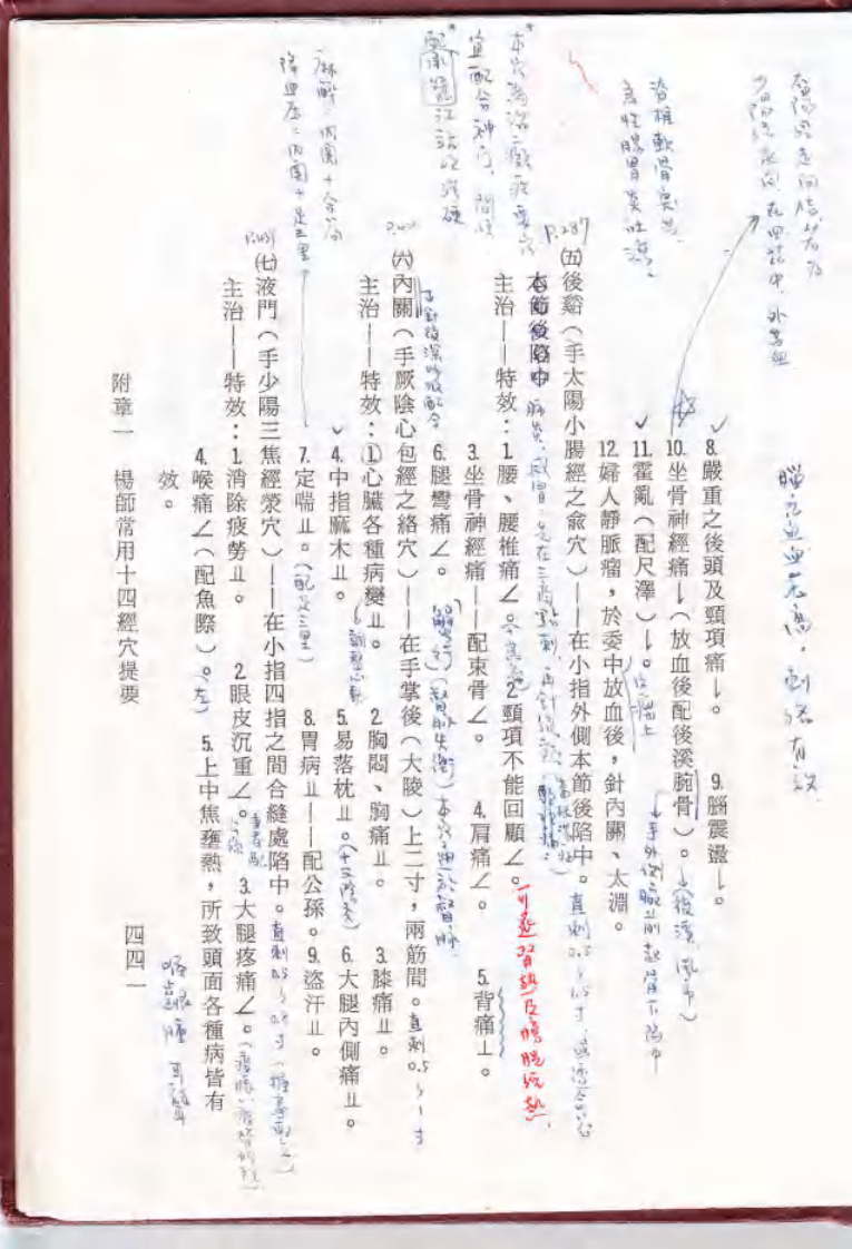 杨维杰十四经提要.pdf 第3页