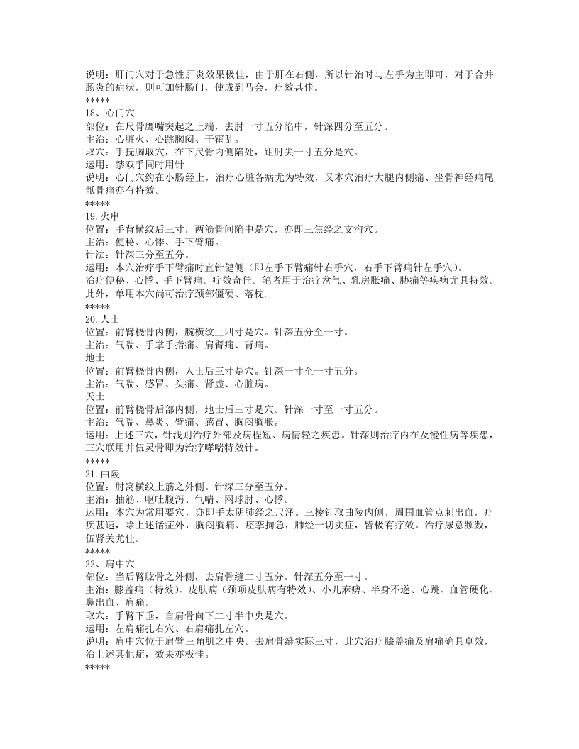 常用董氏奇穴.txt 第4页