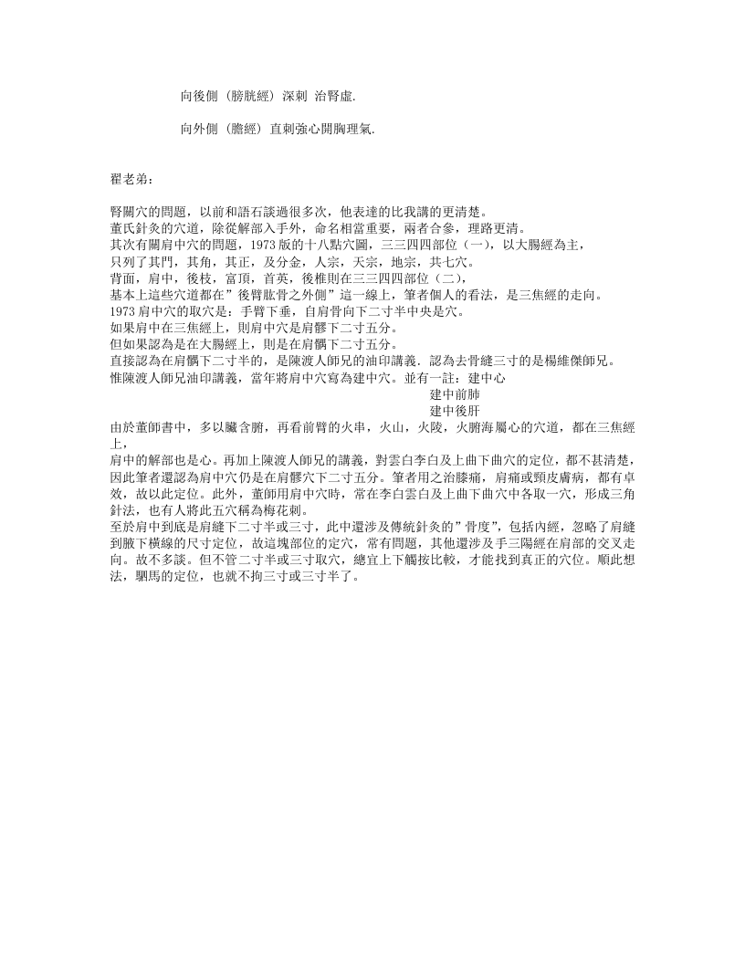 请教Dr.王全民老师 about 肾关穴.txt 第2页