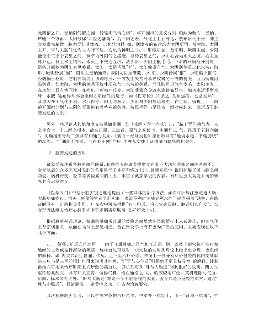 脏腑别通.txt 第2页
