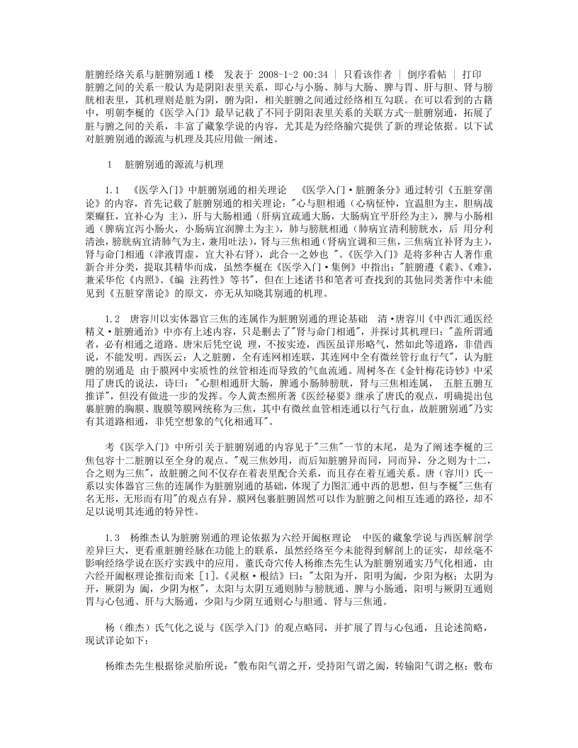 脏腑别通.txt 第1页