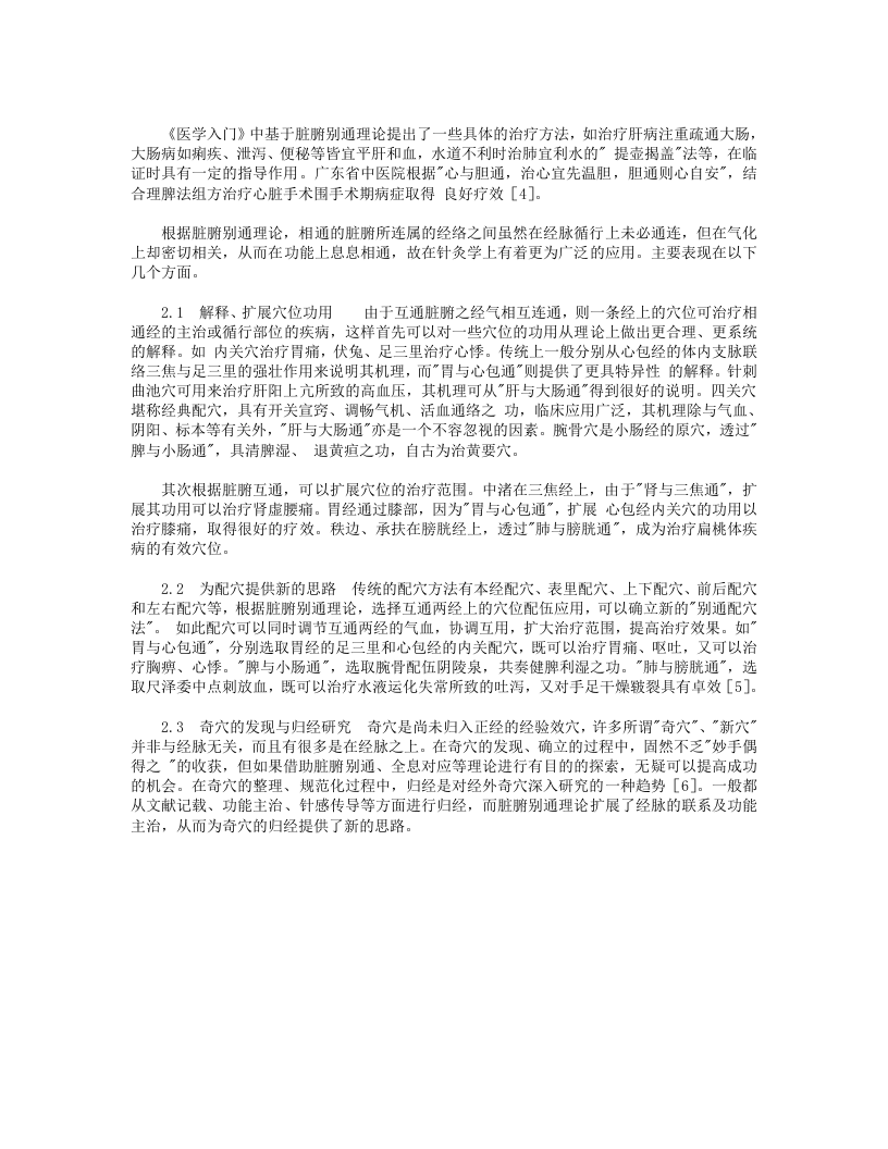 脏腑经络关系与脏腑别通.txt 第2页