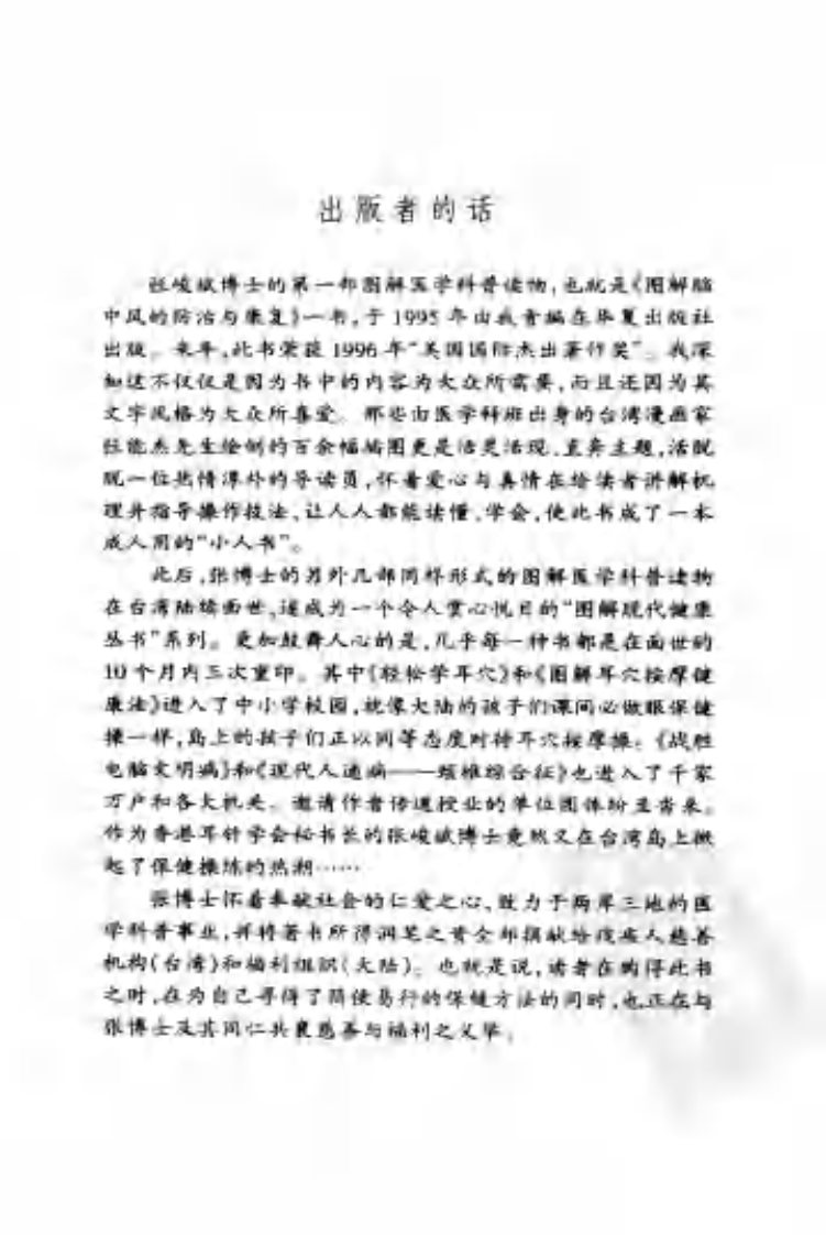 [耳穴按摩健康法].张峻斌.扫描版.pdf 第4页