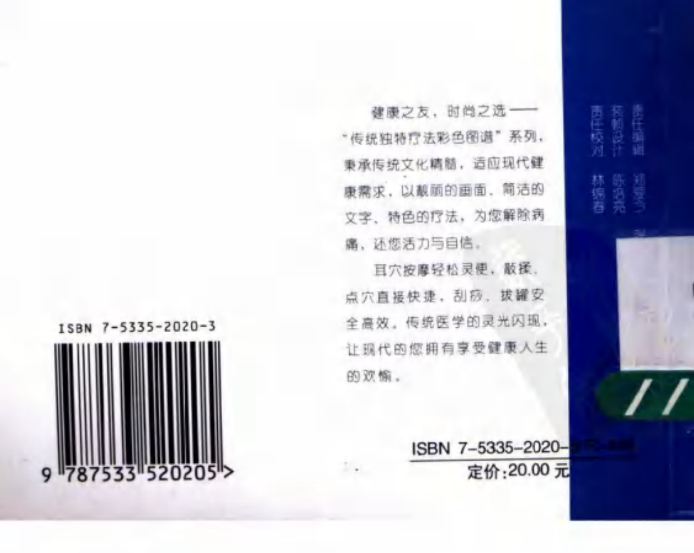 [耳穴按摩疗法彩色图谱].梁珙.梁鹤秀.扫描版.pdf 第2页