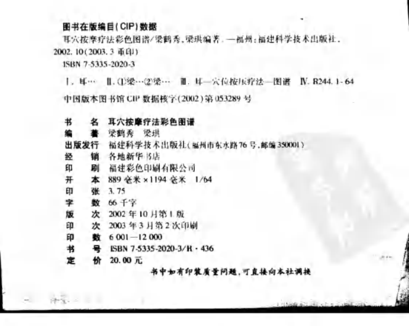 [耳穴按摩疗法彩色图谱].梁珙.梁鹤秀.扫描版.pdf 第4页