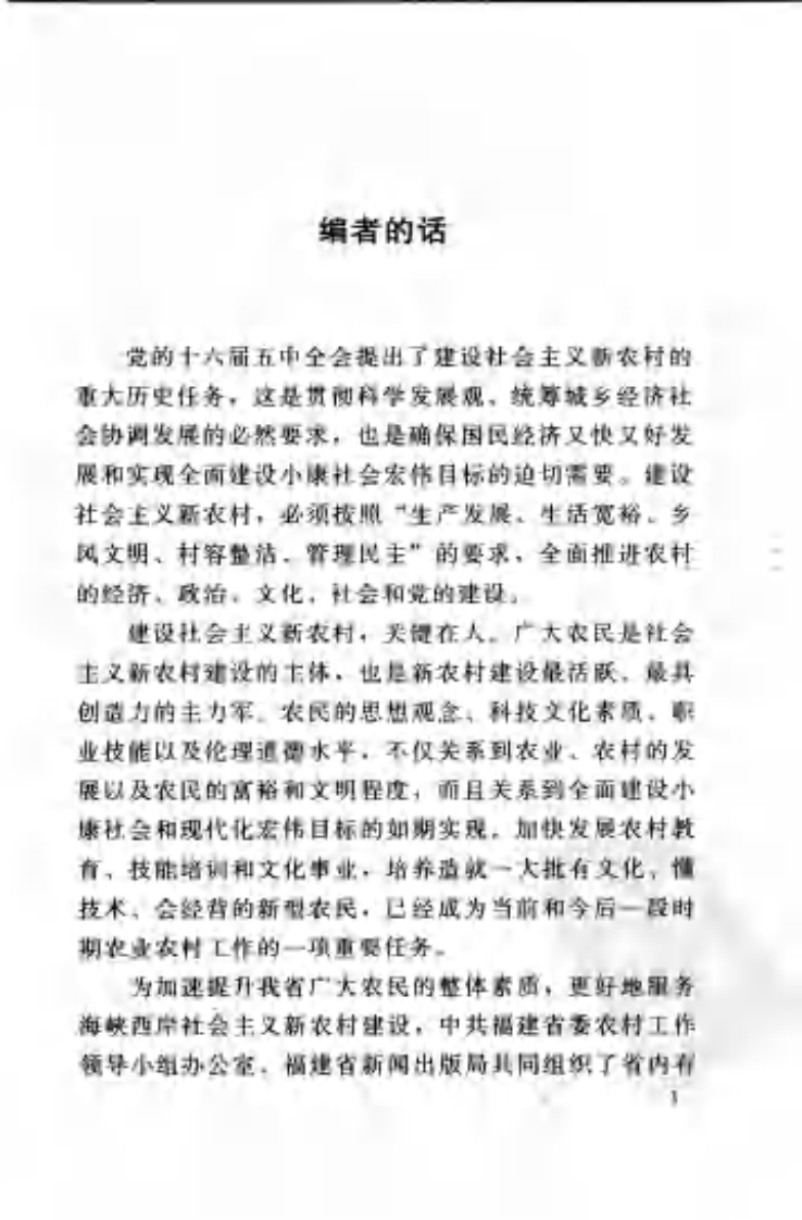 [敷贴疗法治百病].眭承志.樊孝俊.扫描版.pdf 第5页